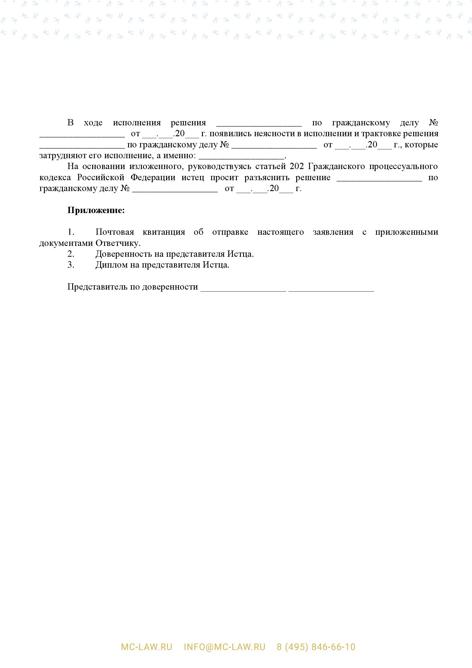 Заявление о разъяснении решения суда по Гражданскому процессуальному кодексу РФ